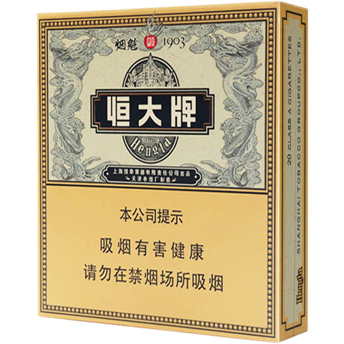 恒大 全开式烟魁 硬盒